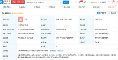 腾讯云在云南拓展教育科技版图，新公司聚焦软硬件研发创新