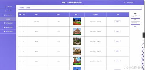 基于Java的服装工厂移动报表软件系统设计与实现