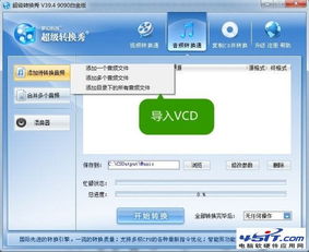 VCD转MP3全攻略 电脑软硬件应用详解
