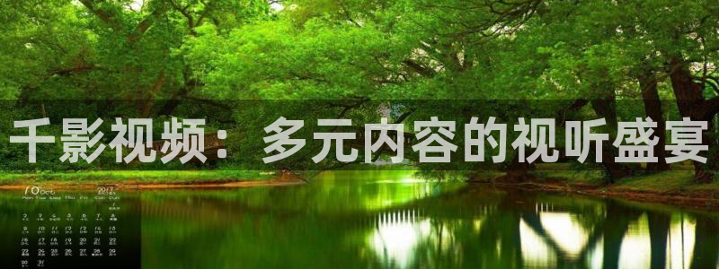 下载金桔影视：千影视频：多元内容的视听盛宴