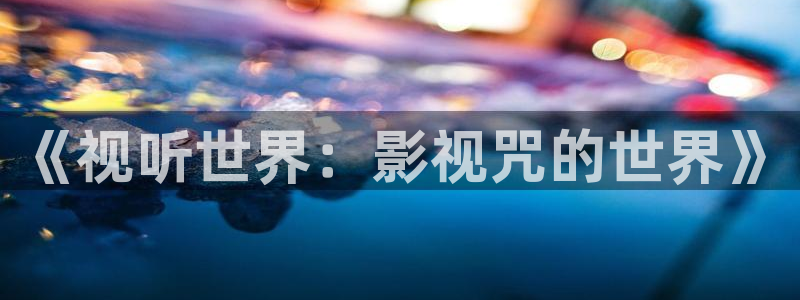 金桔影视哪里下载